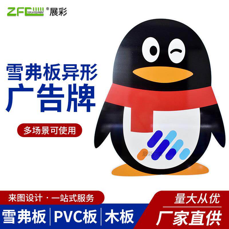 PVC发泡板卡通人像立牌雕刻异形结皮板雪弗板广告牌商场活动宣传