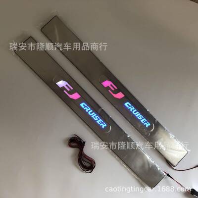 七彩渐变FJCruiser酷路泽带灯门槛条LED带灯迎宾踏板