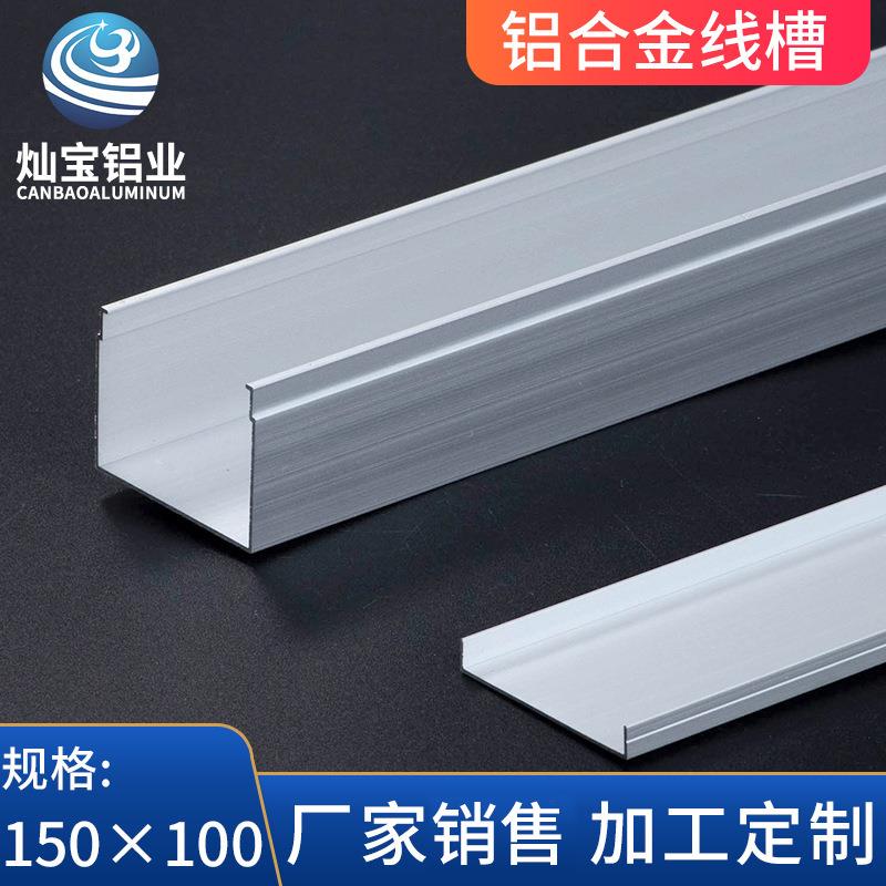 150*100铝合金线槽外卡方形走线槽滑盖办公室电线明装铝合金地槽