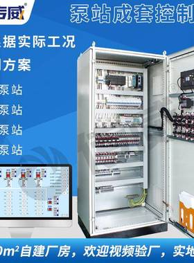 泵站LCU柜成套PLC电气控制柜水泵控制柜泵站自控系统