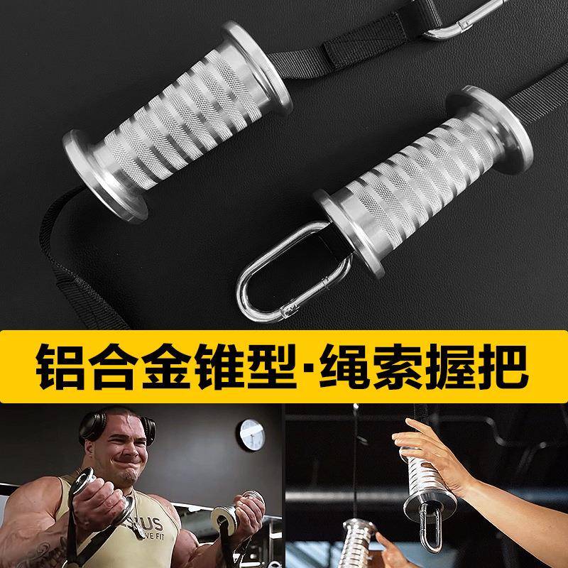 MKA铝合金锥型绳索握把KAZ飞鸟夹胸把手二头肌弯举三头肌下压健身
