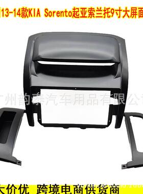 适用13-14款起亚索兰托KIASorento安卓大屏导航面框安卓套框面板