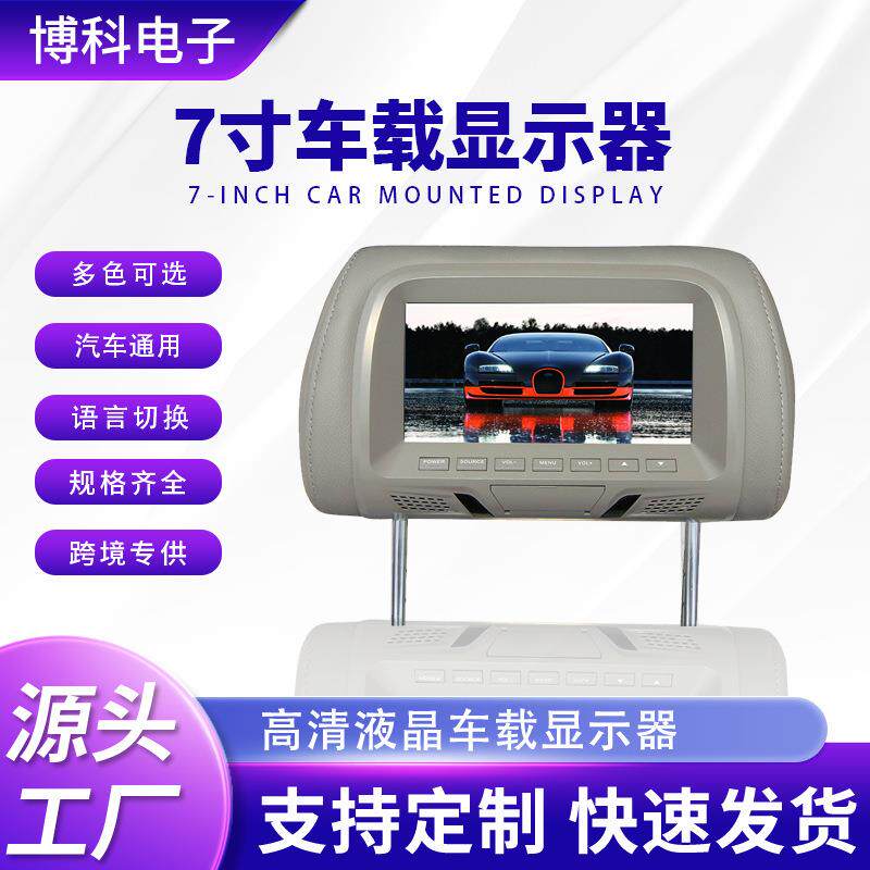 通用7寸头枕显示屏汽车两路视频输入车载靠枕高清后排液晶显示器