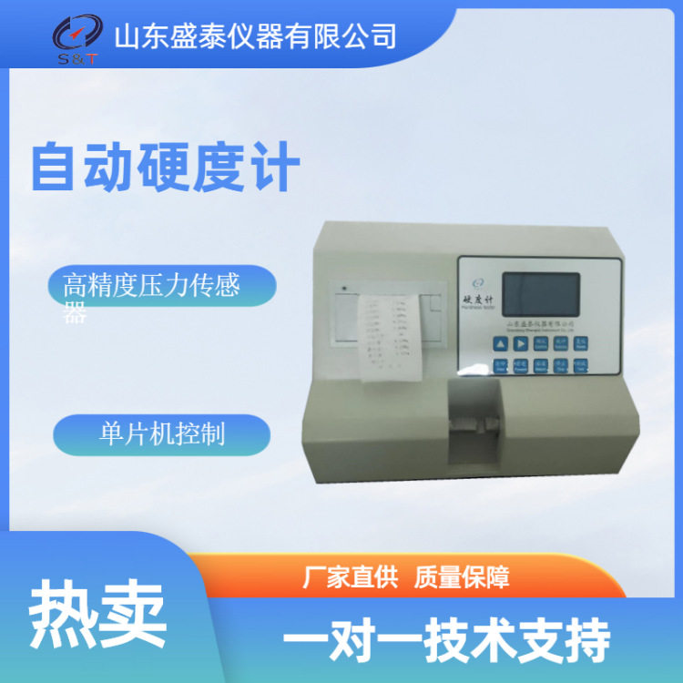 盛泰仪器厂家直供ST120B自动辣椒颗粒硬度计液晶显示单片机控制