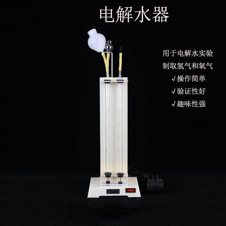 26001水电解演示器自带电源水电解器化学实验器材教学仪器