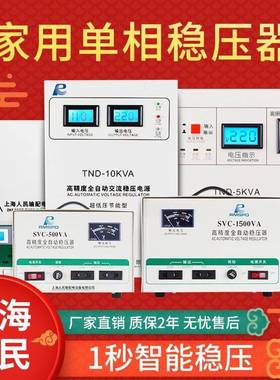 上海人民220V纯铜全自动家用大功率稳压器500W1500W3000W10000W