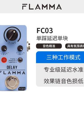FLAMMA电木吉他三种延迟模拟迷你单块效果器FC03
