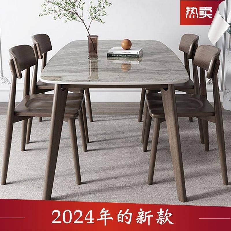 实木岩板餐桌椅组合轻奢家用小户型长方桌2024新款饭桌全实木餐椅