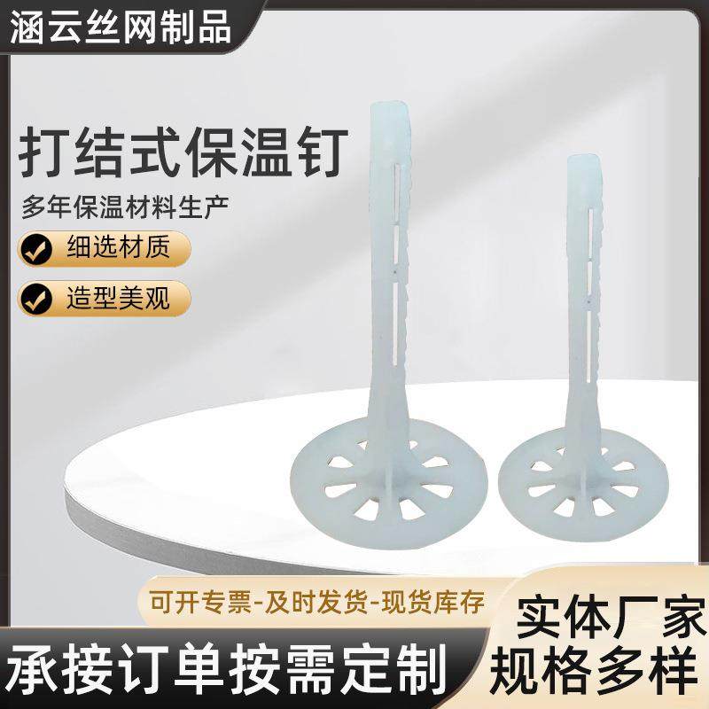 保温钉塑料膨胀镀锌钉芯外墙使用膨胀钉50盘102公分不易脱落,纺织面料/辅料/配套,纺织机械配件,淘宝优惠券,粉丝福利购,淘宝优惠卷