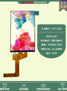 6.0寸TFT屏720RGBx1280LCD液晶屏MIPI接口可用于消费电子产品