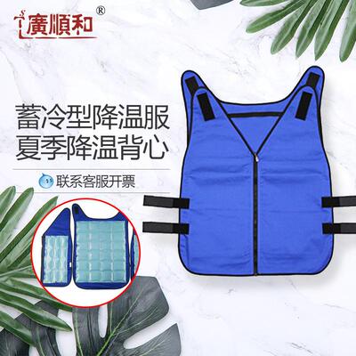 广顺和蓄冷型降温背心PAX-201夏季防暑降温服户外工作劳保服