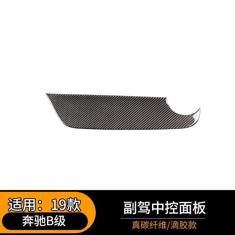 适用于19款奔驰B级副驾中控面板真碳纤汽车改装内饰,收纳整理,烫衣板及配件,淘宝优惠券,粉丝福利购,淘宝优惠卷