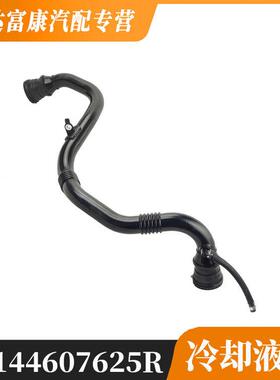 适用于雷诺DaciaDusterSuv1.5Dci144607625R