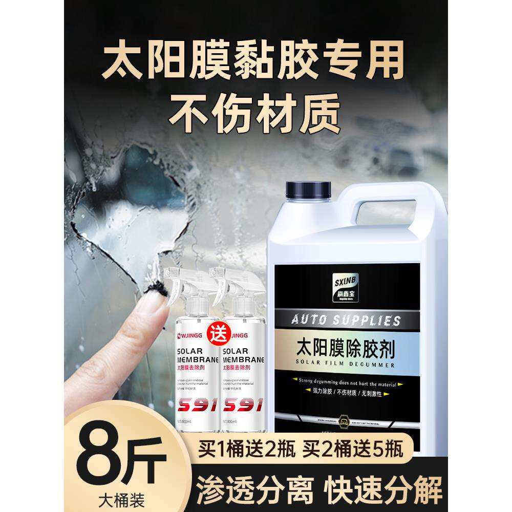 汽车玻璃贴膜去除旧太阳膜车窗粘胶除胶剂清洗去胶液大桶