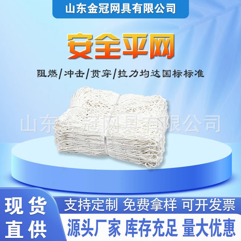建筑安全防护网国标安全平网防坠落兜网白网儿童楼梯阳台围网防护