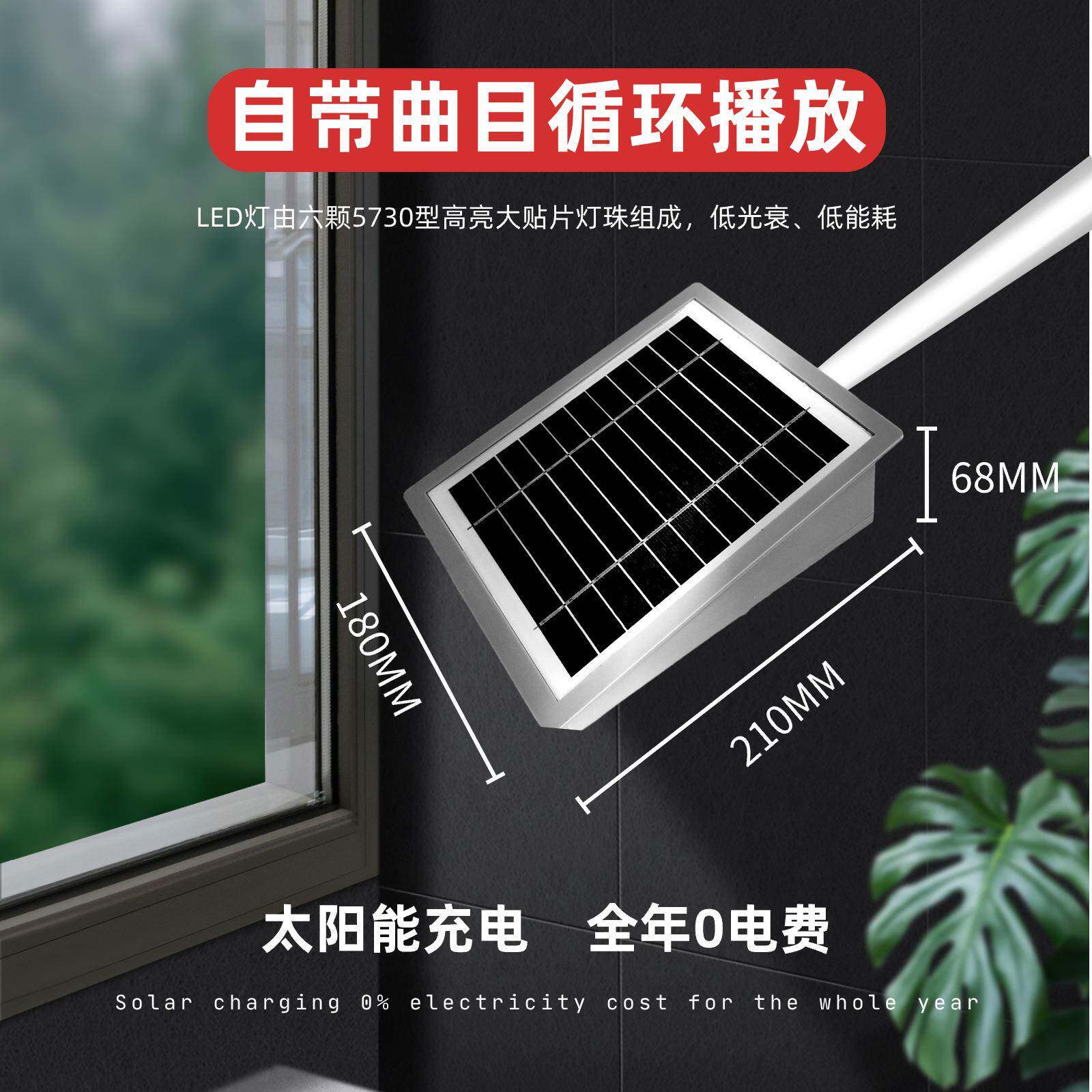 户外高颜值一体式防水防雷太阳能路灯光控播放机自带曲目持久续航