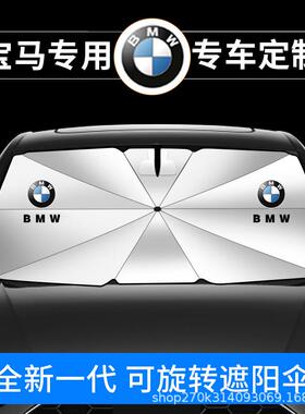 适用宝马5系3253系X5X3X2X1/ix3x6前挡遮阳伞525530Li防晒帘