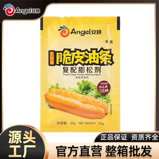 4盒 安琪脆皮油条膨松剂无铝害复配膨松剂小包装 盒 50袋 箱 20g