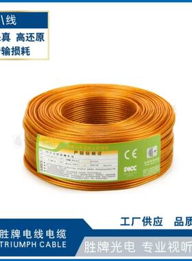 透明金银音响音箱喇叭线RVH发烧音频线车载线电话线HYV