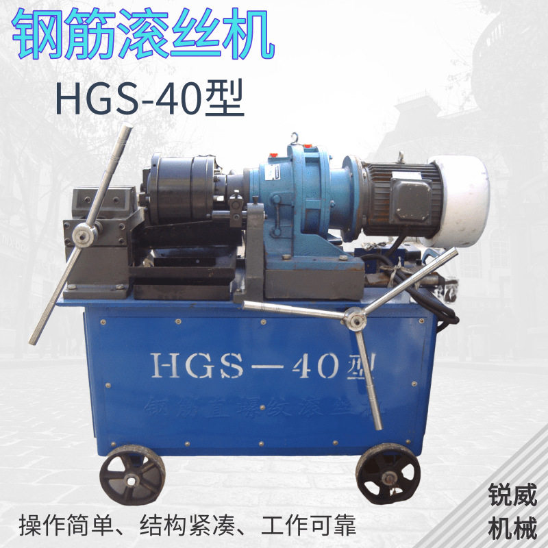 钢筋螺纹剥肋滚丝HG直S-40型电动钢套丝机钢筋车筋丝机