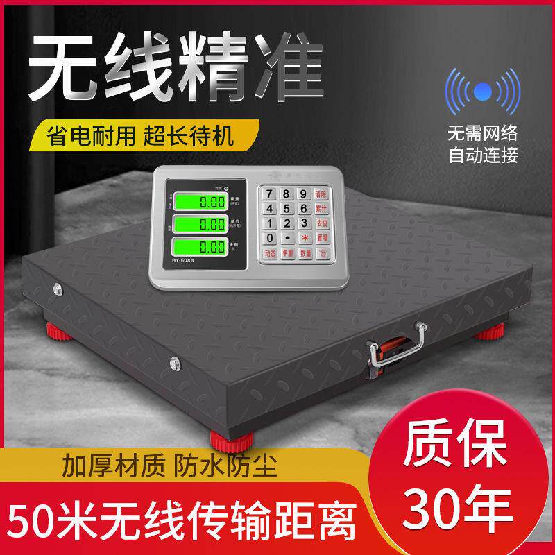 大红鹰无线电子秤商用台秤300kg600公斤分离式精准称重电子称磅秤