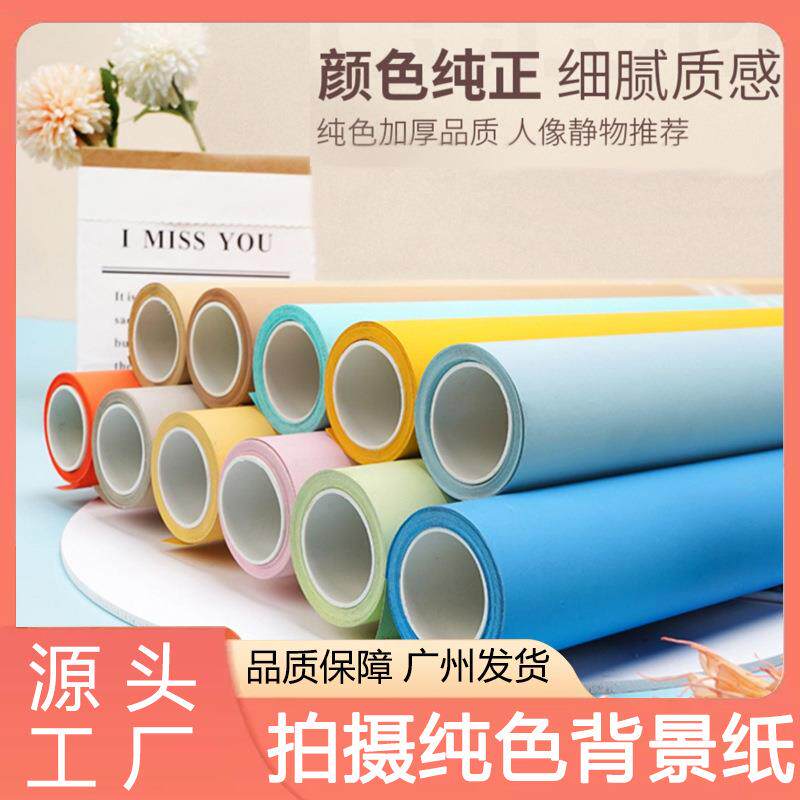 2.72*11米仙丽背景纸摄影拍照纯色背景纸摄影室内2.72米宽背景纸