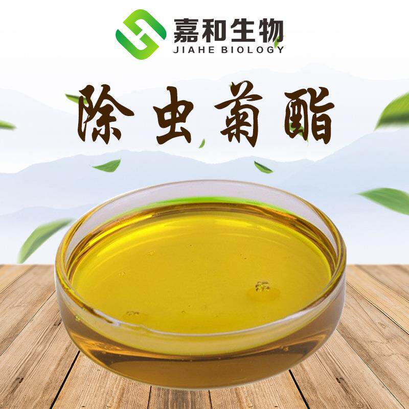 除虫菊酯25%50%除虫菊素白花除虫菊提取物黄色油状液体100
