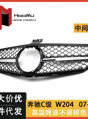 供应奔弛C级W204黑色AMG中网改装中间亮条大标中网格栅装饰框