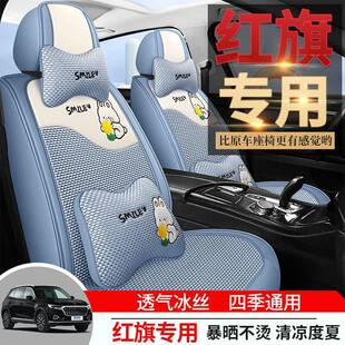 专用于红旗h5汽车座套四季通用全包围红旗H5坐垫冰丝座椅套车坐垫