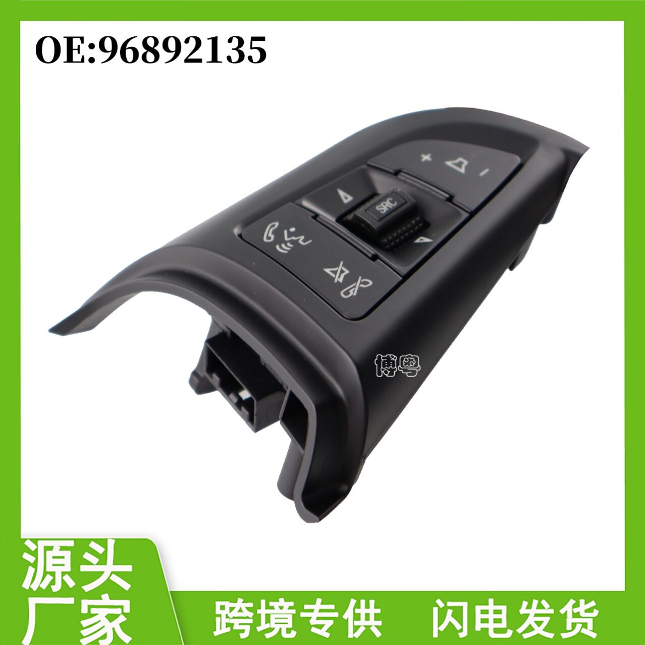 96892135适用于-14雪佛兰Cruze方向盘开关定速巡航开关