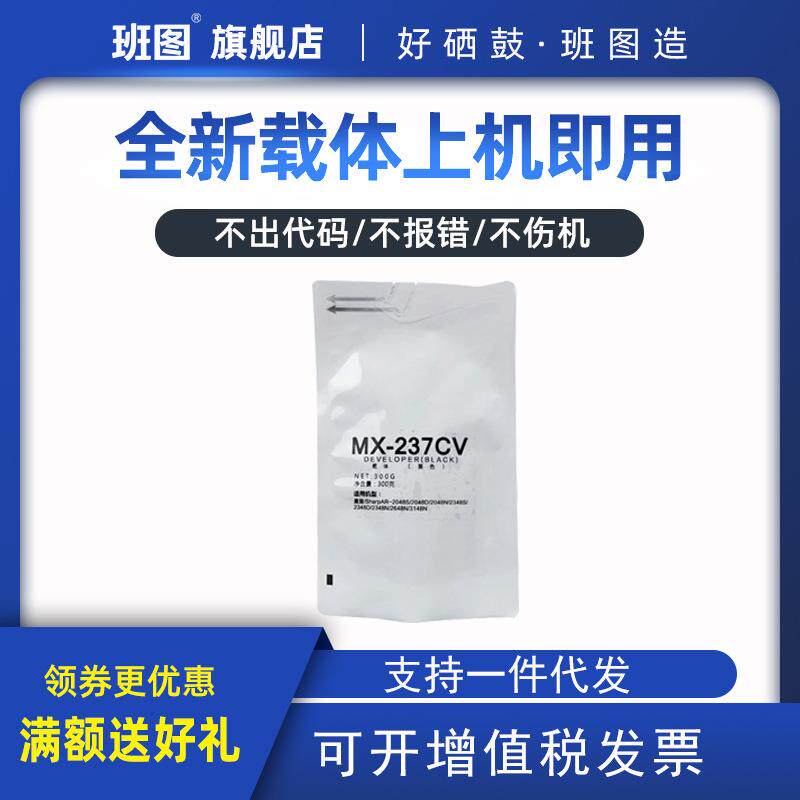 班图适用夏普MX237CV载体2648DAR2048铁粉AR38182348S显影剂