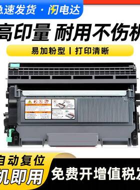 适用兄弟DR2250硒鼓HL2250DN2240706070572990MFC7290粉盒