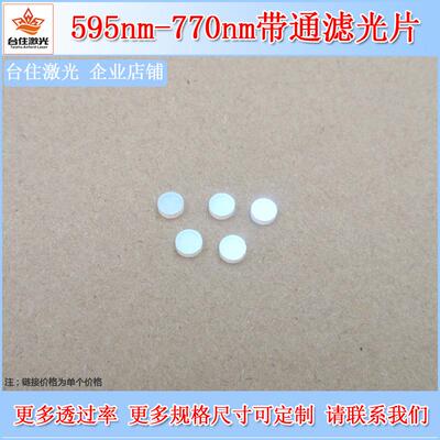 595-770nm通过滤光片实验检测K9玻璃通光片黄光红光滤色片滤波片