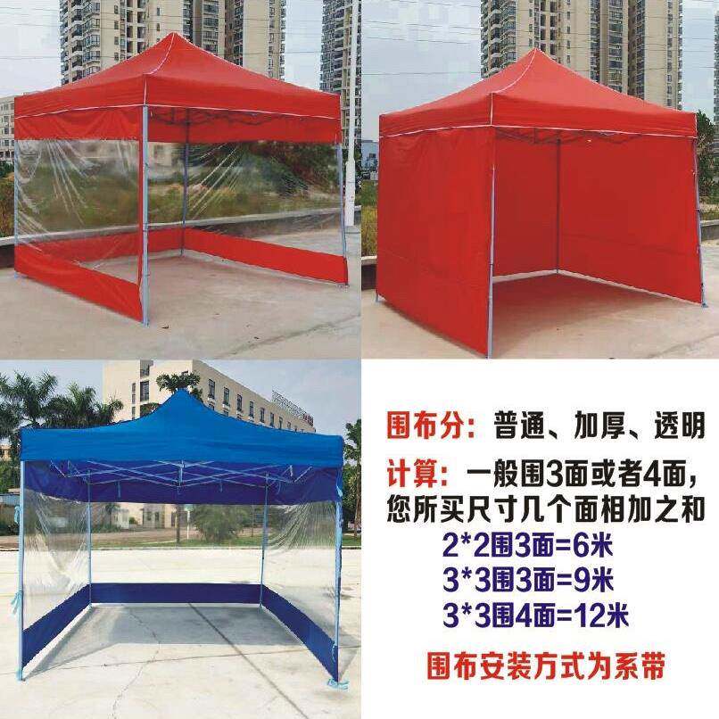 帐篷围布摆摊防风防雨加厚透明围布四脚遮阳棚保暖围布推拉篷围布