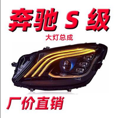 适用于14-18款奔驰S级W222大灯总成改装19新款奔驰迈巴赫LED大灯