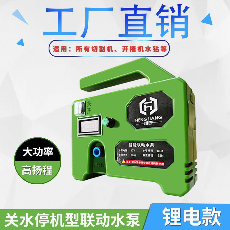 锂电关机智能联动水泵自动供水