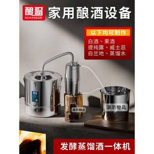备新07298954款 家用发酵自动自小型酿酒一体机蒸酒蒸馏其酿酒机设