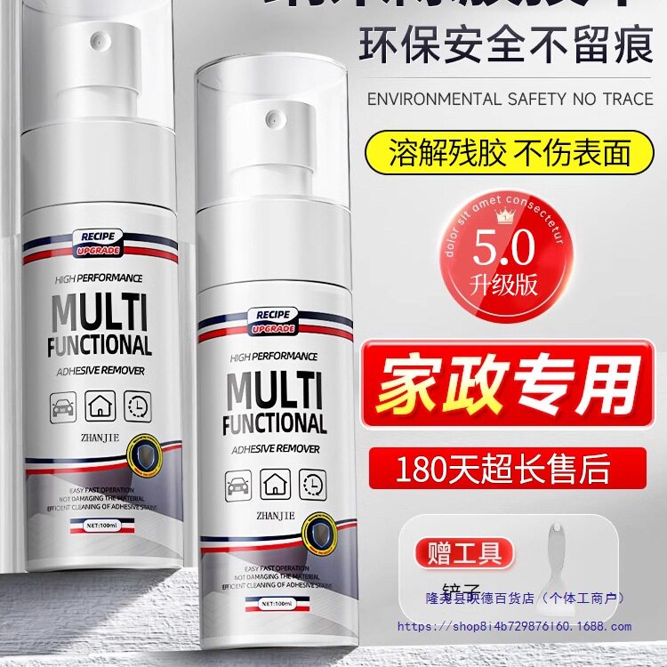 家用汽车不干胶除胶剂