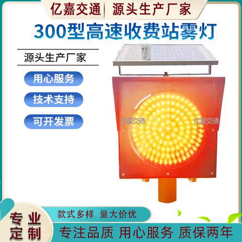 步30SM300-3-0型太阳能黄闪速灯同闪高公路频诱导防雾灯收费站指
