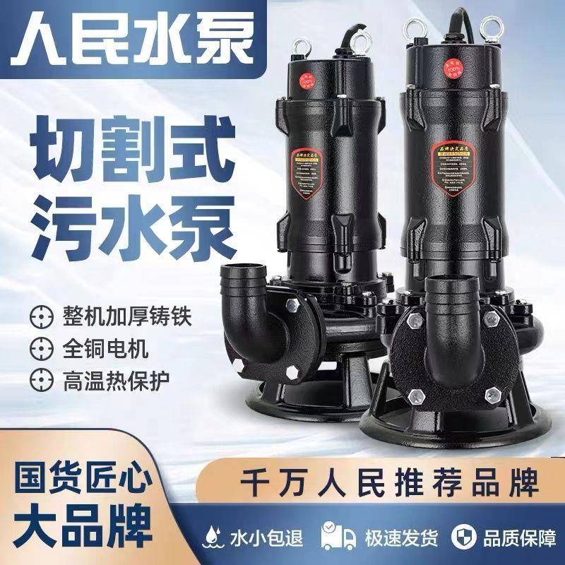 人民切割式污泵OKU抽泥泵殖2抽排粪泵20V化粪池养场沼气80v污水泵