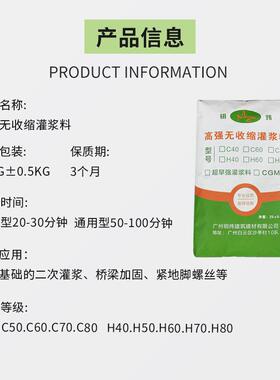 广程东C45570C60CH8060高强无装收缩灌浆料设备安工加固灌浆料