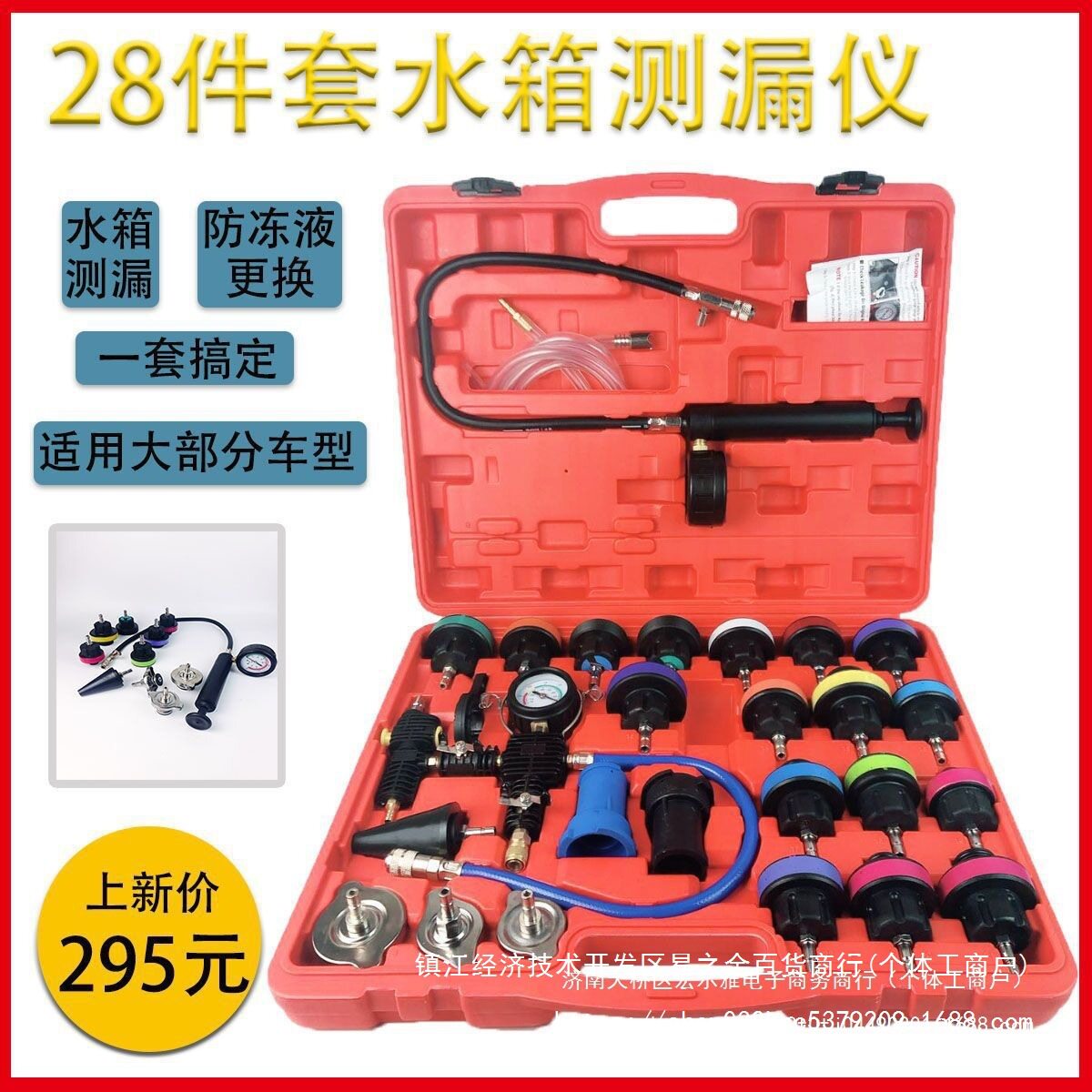 28件水箱打压测漏防冻液更换套装