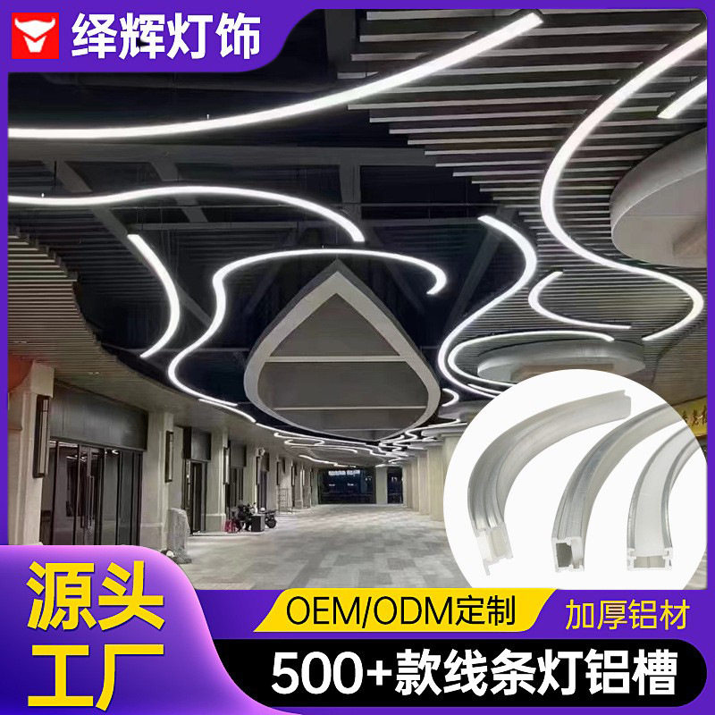 led波浪型线性灯铝槽弧型S型线型灯商场办公吊线灯线条灯铝型材
