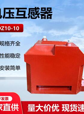 0-JDZ-105KV电压互器JDZX10-压10全绝缘感户内高电力计量用JD1Z16