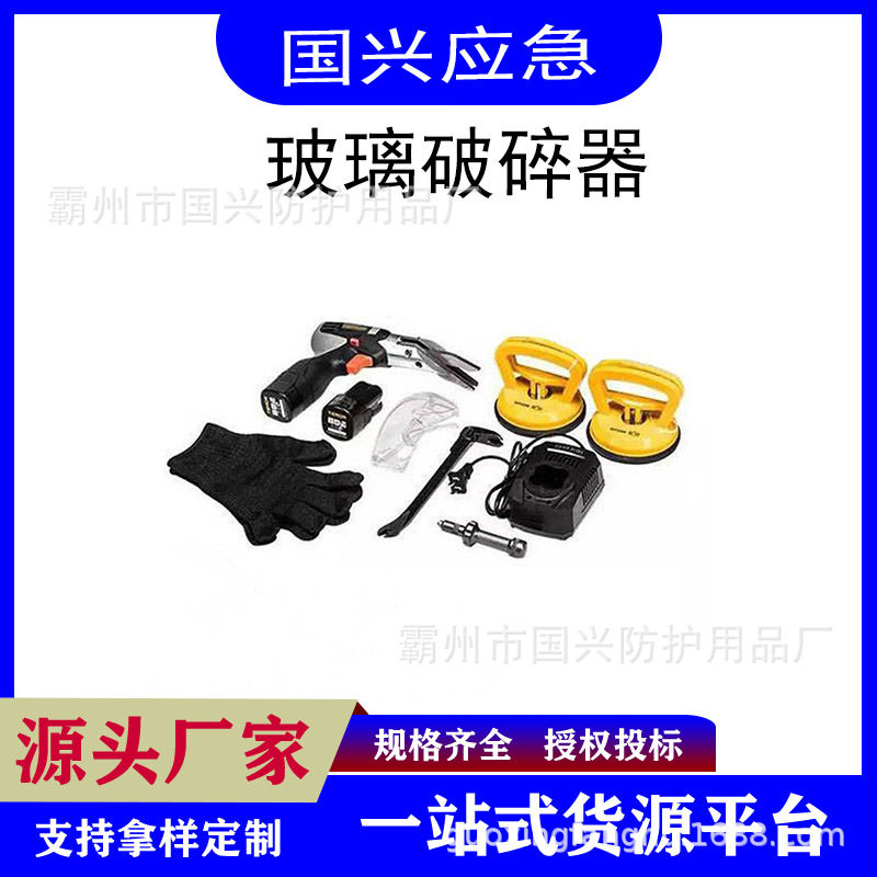 交通事故抢险无火花玻璃拆除器