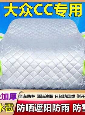2新052525款被CC专用车衣车罩防雪防冰防晒防雨尘厚套盖棉雹布24