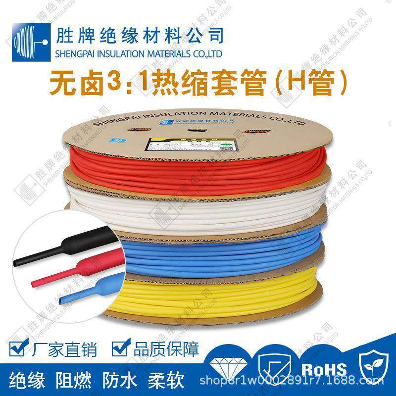 3倍不含胶热缩管低A烟无卤EYIBV塑料热收缩护套线套RoHS环路保阻