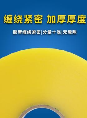 透明粘胶带黄色打包袋打包封箱胶带封口胶整布箱ZFC家加厚高性强