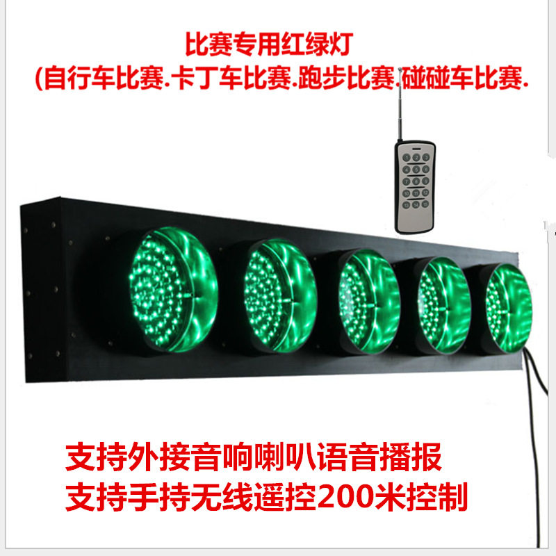 赛车道红绿灯卡丁车比赛红绿灯跑车道红绿灯带遥控语音播报红绿灯