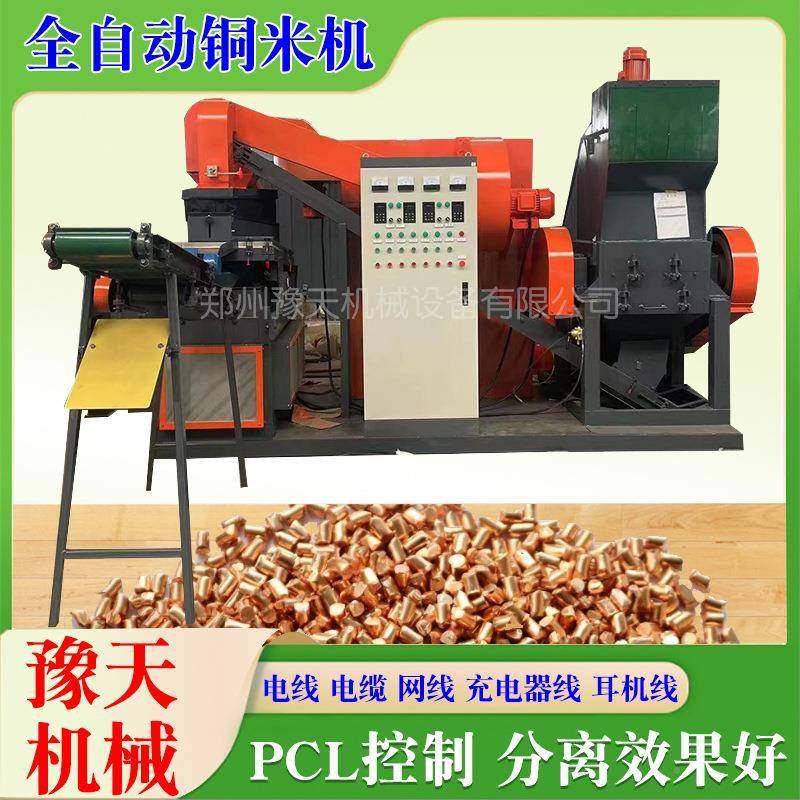 铜米机全自动生产线WRK废铜分线小杂线型铜米离离机细线分设备多